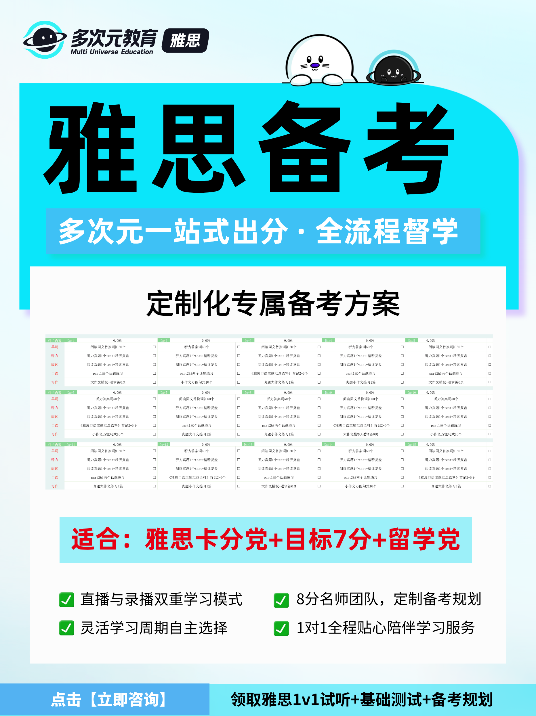 多次元教育雅思定制化专属备考方案与全流程督学安排
