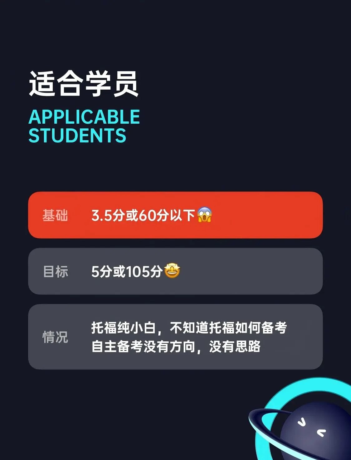 适合学员:基础3.5到5分、自主备考没方向没思路的托福纯白小白