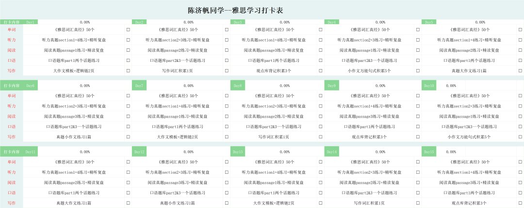 学员学习打卡表，记录每日任务、完成情况与复盘