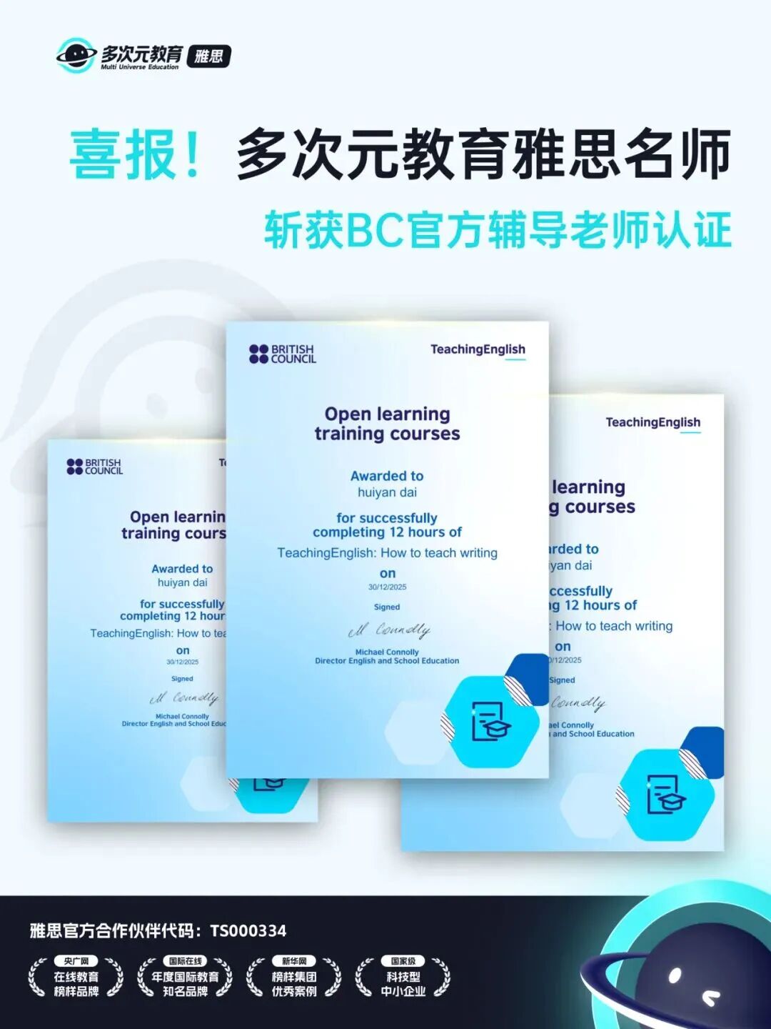 多次元教育雅思名师获得British Council官方辅导老师认证，雅思官方合作伙伴TS000334