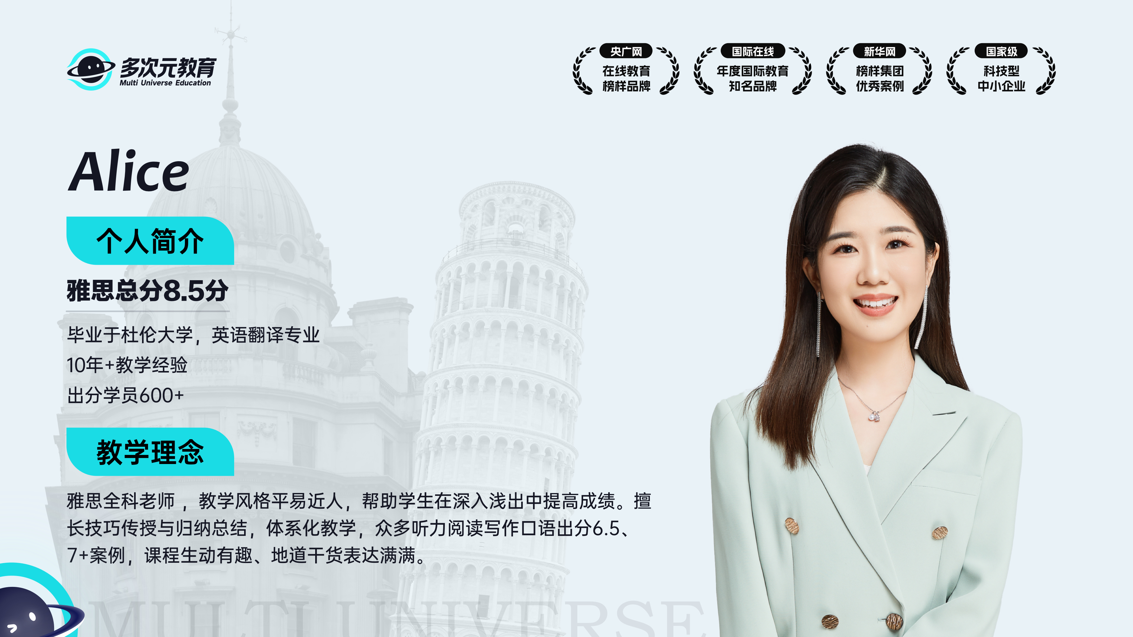 多次元雅思主讲Alice师资介绍卡,总分8.5,擅长写作与口语提分,含教学经历
