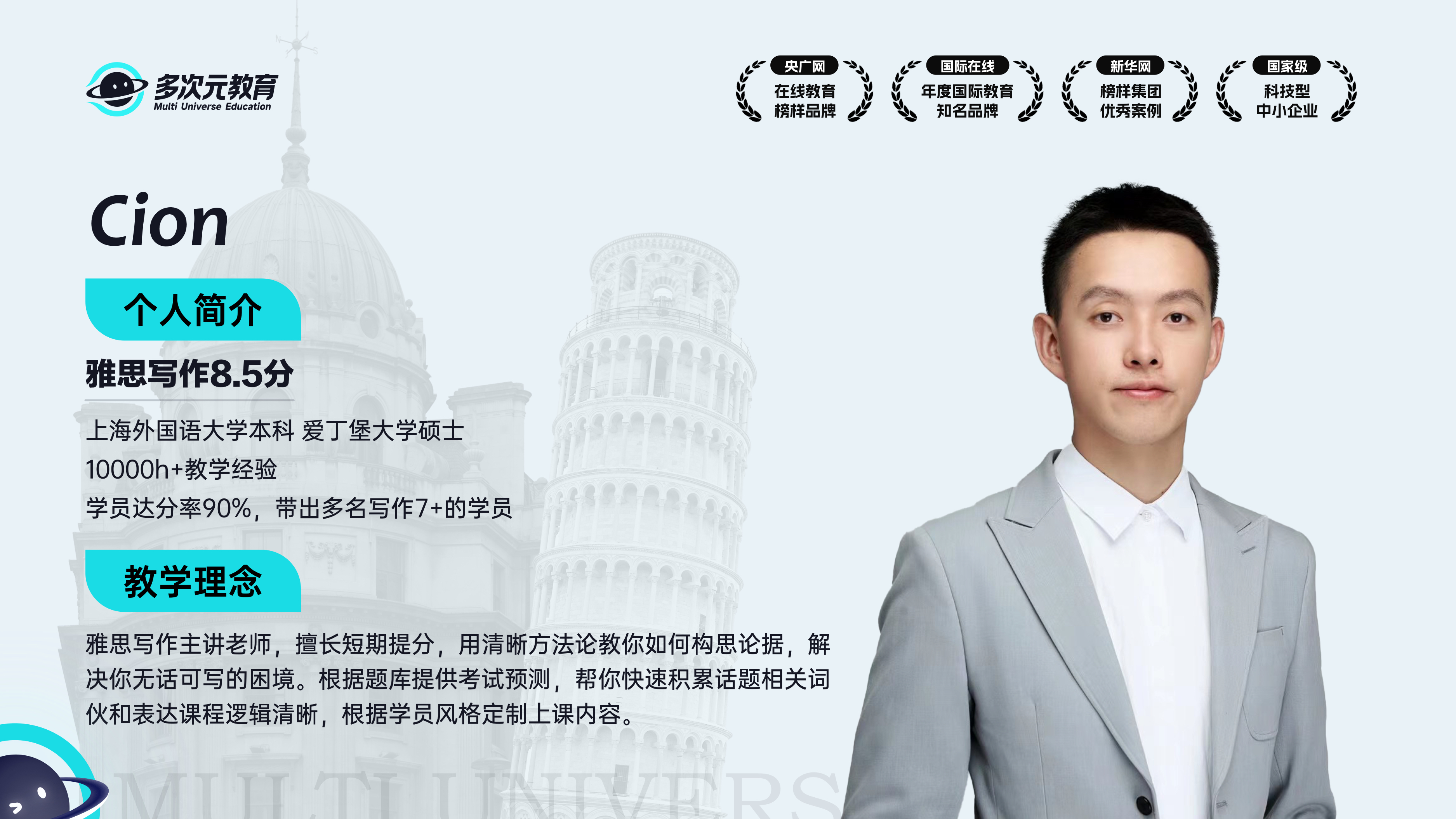 雅思写作主讲Cion，雅思写作8.5，爱丁堡大学硕士