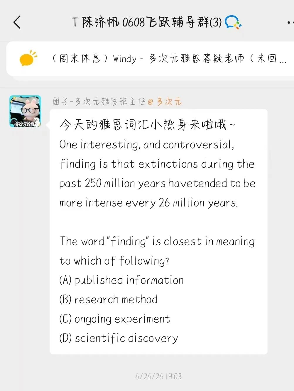 多次元雅思班级群督学实拍：每日任务布置、作业提交与反馈