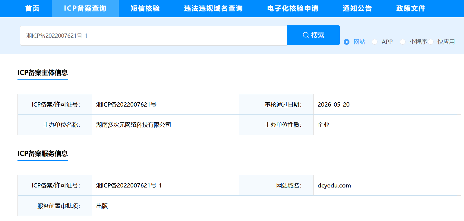 多次元教育 icp备案 ICP备案查询 网站域名 dcyedu.com
