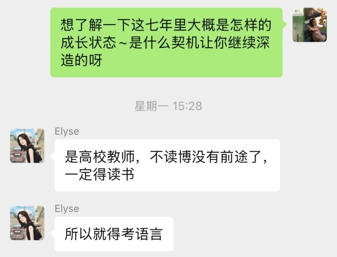 学员刘倩仪访谈聊天截图，含备考动机的直接引语