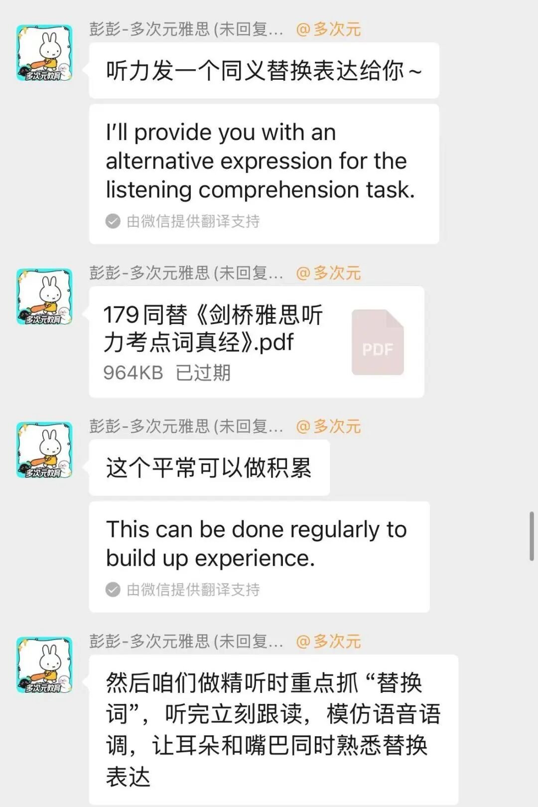 督学彭彭老师通过聊天向学员发送备考资料的截图