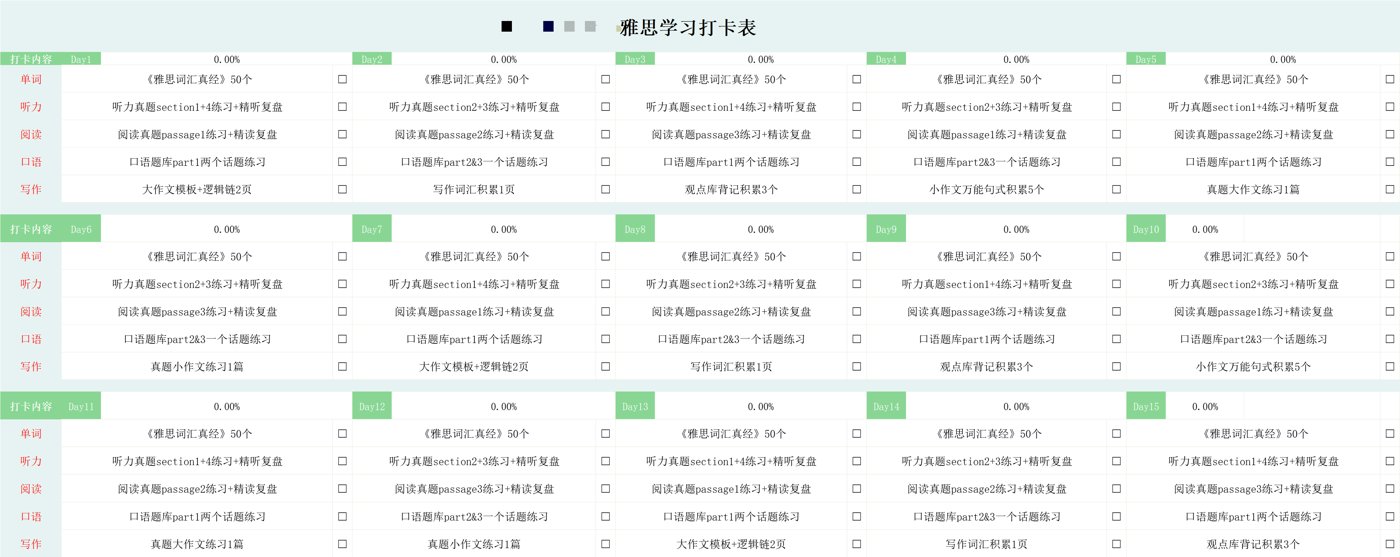 学习计划与排课表,含每日任务、专项练习与课时安排