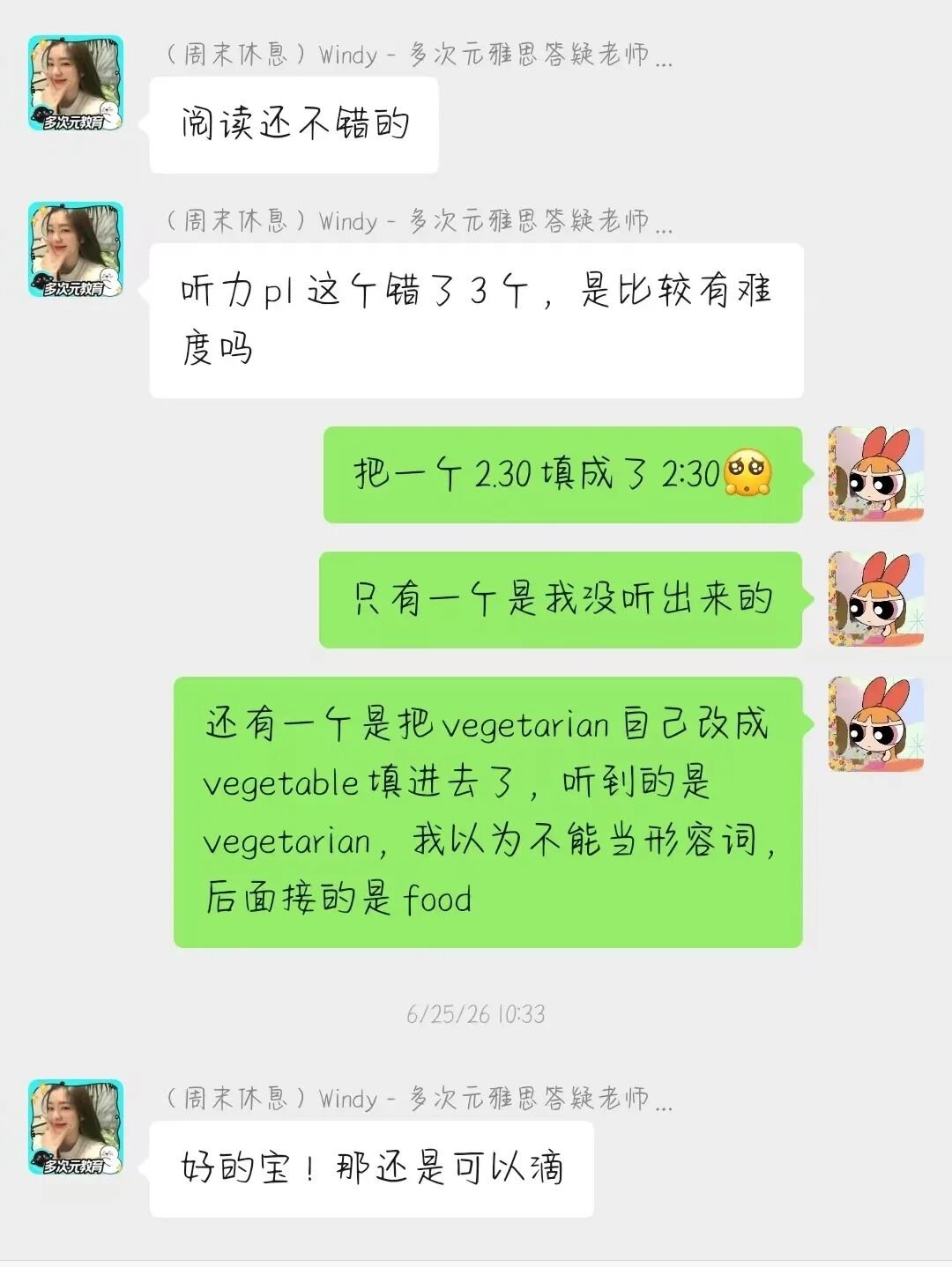 答疑聊天截图，Windy老师逐题解答阅读词汇题