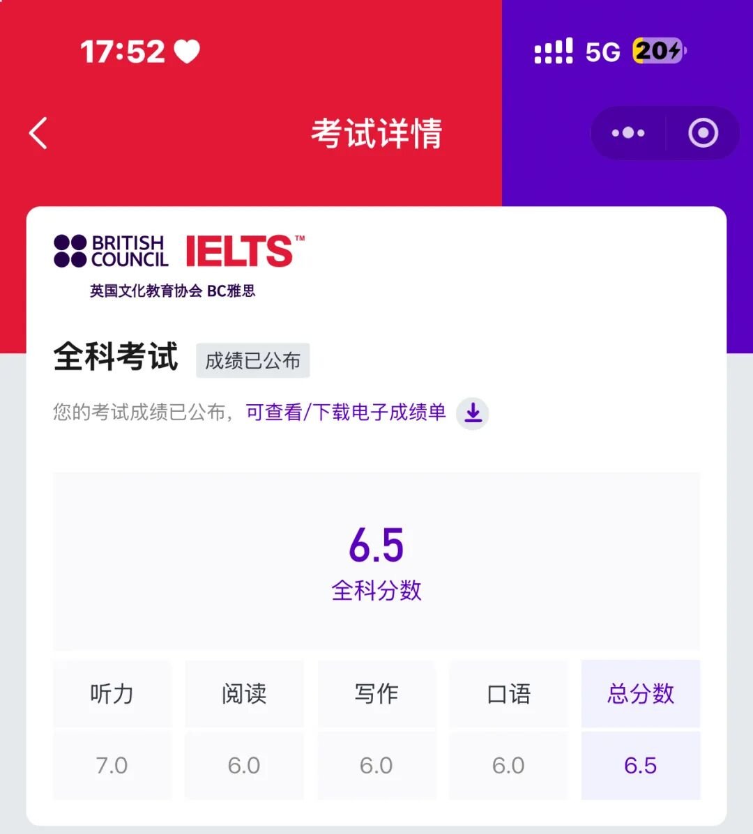 学员刘同学雅思手机端成绩详情，听力7.0、总分6.5（经授权展示）