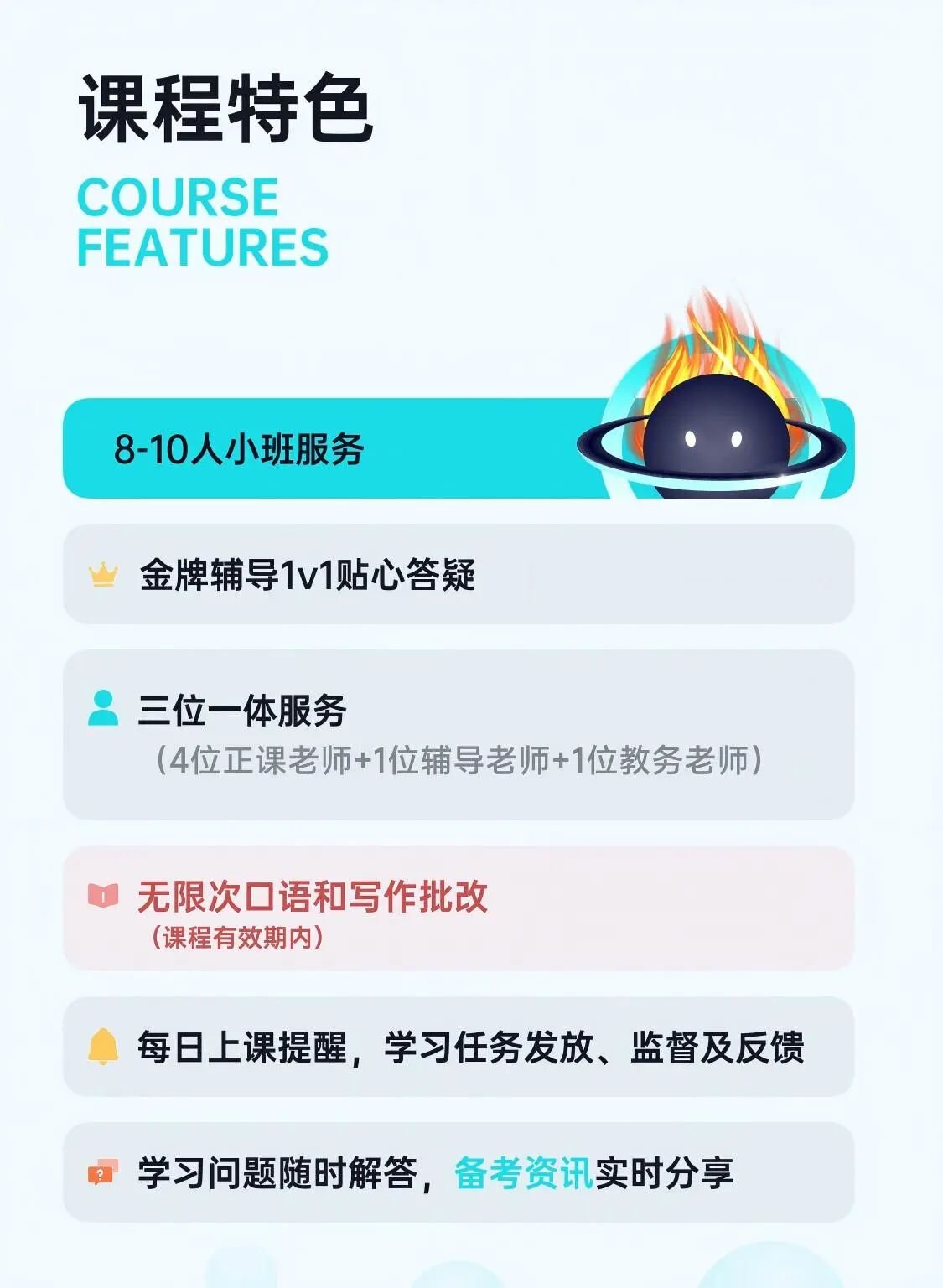 课程特色：8到10人小班与8V1服务团队配置说明