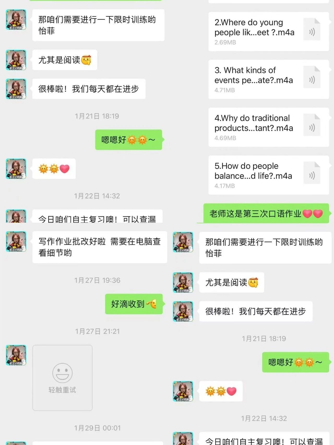 督学口语作业反馈聊天截图,老师逐句点评并给修改建议