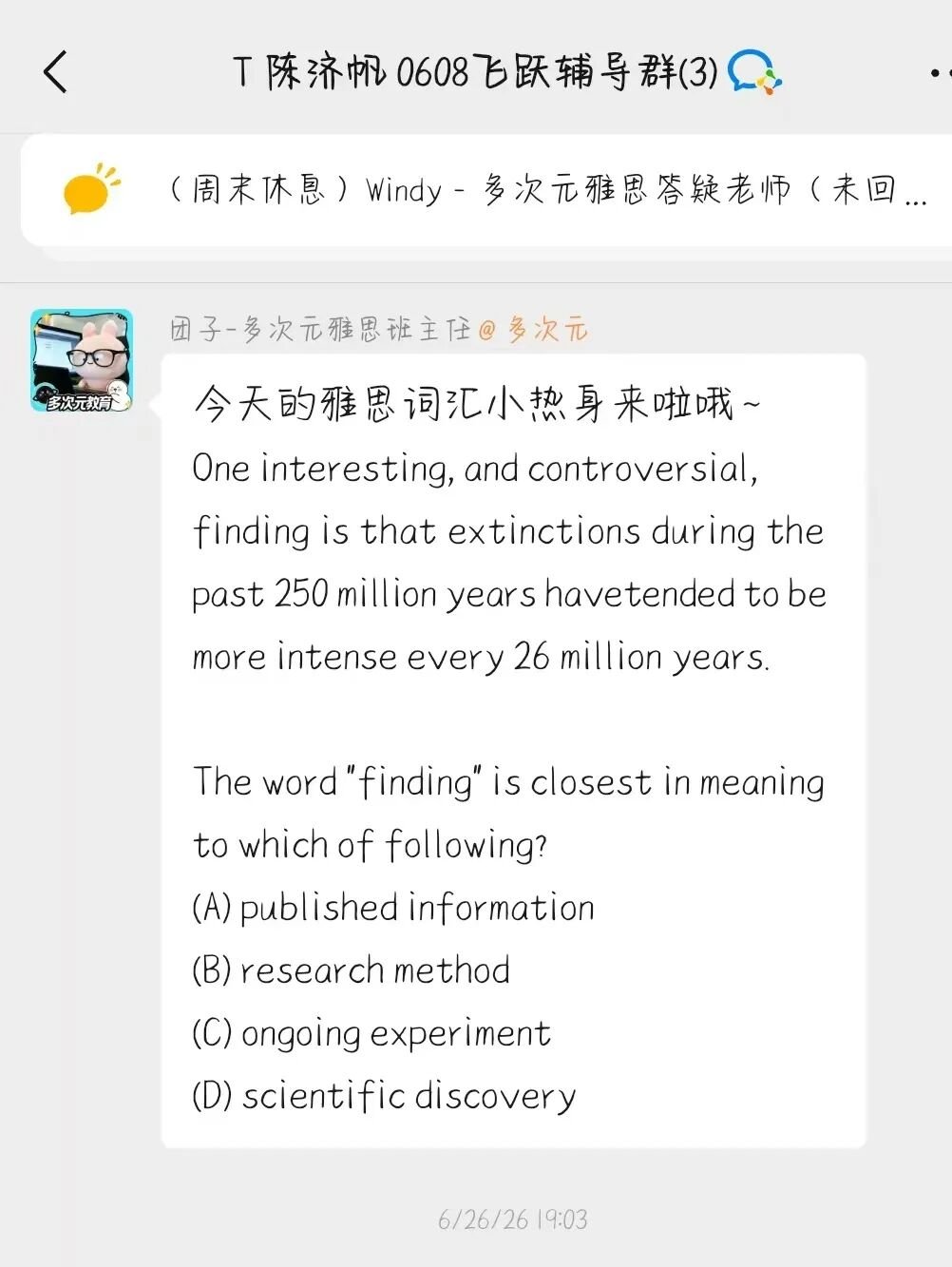 班级群督学截图，团子老师布置每日任务与词汇并检查作业