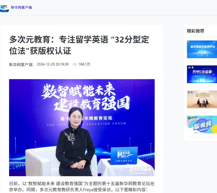 多次元教育获新华网榜样集团优秀案例｜雅思托福在线培训